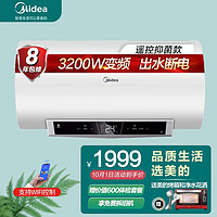 美的（Midea）60升电热水器商场同款3200W变频速热安全零电洗3.0 APP控制预约F60-32DE6(HEY)智能家电