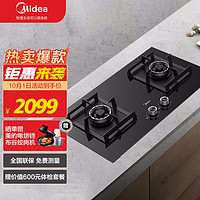 美的 Midea 商场同款仿火山口 燃气灶双灶5.0大火力台嵌两用 一级能效猛火燃气灶具 天然气 Q67