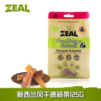 新西兰进口真致（ZEAL）宠物零食狗零食鹿肉干磨牙肉条牛肉干风干 鹿筋条125g