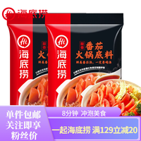 海底捞 火锅底料 番茄底料 200g