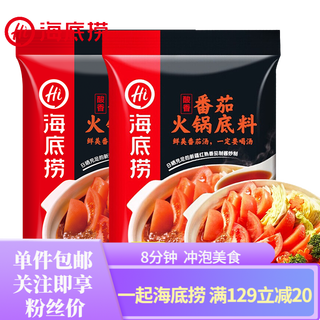 海底捞 火锅底料 番茄底料 200g