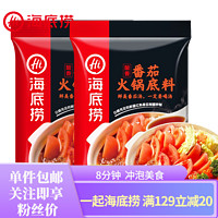 海底捞 火锅底料 番茄底料 200g