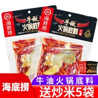 海底捞 四川火锅底料干锅香锅调味料 手做牛油火锅底料500g*2袋