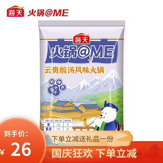 海天火锅@ME火锅底料 云贵酸汤风味火锅底料200g（100g*2小包） 味浓料足冒菜调味料 中华老 云贵酸汤