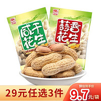 Huiji 徽记 坚果炒货 蒜香/咸干花生300g 多口味带壳花生米休闲零食小吃