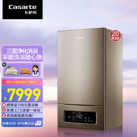 卡萨帝(Casarte)燃气壁挂炉天然气采暖炉 家用供暖全屋热水洗浴 L1PB20-CL1(T)U1 20kw(适用50-120㎡) CL1