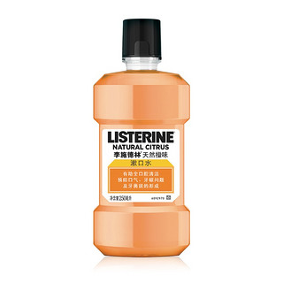 李施德林（LISTERINE） 漱口水250ml多款可选 清新口气口腔清洁 天然橙味漱口水250ml