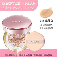 韩国age20s爱敬气垫bb霜全能气垫新款保湿遮瑕粉底液替换芯粉底霜气垫霜粉霜干皮粉底膏超越四色拉花 四色拉花粉盒(保湿)21#象牙白