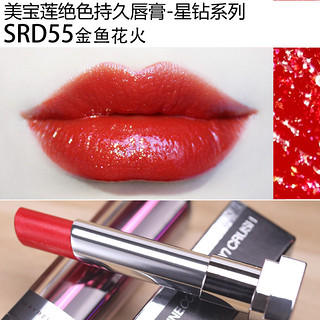 美宝莲小灯管纵情耀星钻唇膏口红滋润55枫叶金闪58奶茶56赤茶色星钻srd55金鱼花火 报价价格评测怎么样 什么值得买
