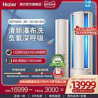 Haier 海尔 洗空气3匹新一级变频柜机空调智慧客厅家用冷暖两用除菌72HAA
