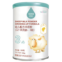 蓓康僖 启铂系列 幼儿羊奶粉 国行版 3段 200g