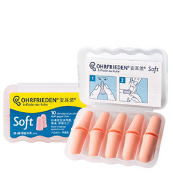 安耳悠 德国进口 降噪隔音睡眠耳塞 soft5副