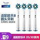 Oral-B 欧乐-B 牙刷头适用2D/3D/P4000D等EB20多角度 4支升级款