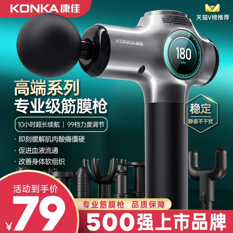 康佳筋膜枪肌肉按摩器迷你肌膜枪十大品牌放松器专业级颈膜枪健身 高端【专业款-灰】10H锂电续航+8头切换+13800转动力+99档+双屏