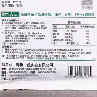 天禾 调味料复合调味料 新奥尔良烤翅腌料 烧烤调料调味 奥尔良烤鸡翅腌料45*3