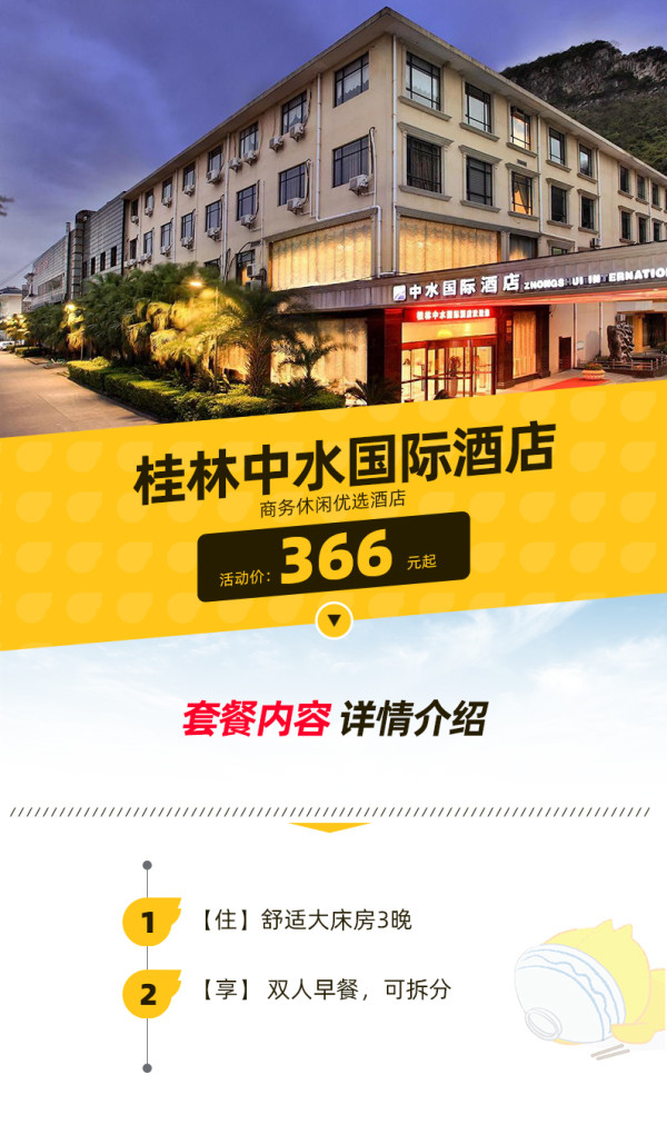 100+住四星!桂林中水国际酒店舒适大床房3晚(含早)可拆分