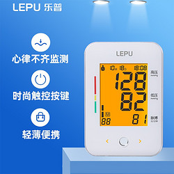 乐普 电子血压计上臂式家用医用智能语音播报深度测量血压仪U80RH