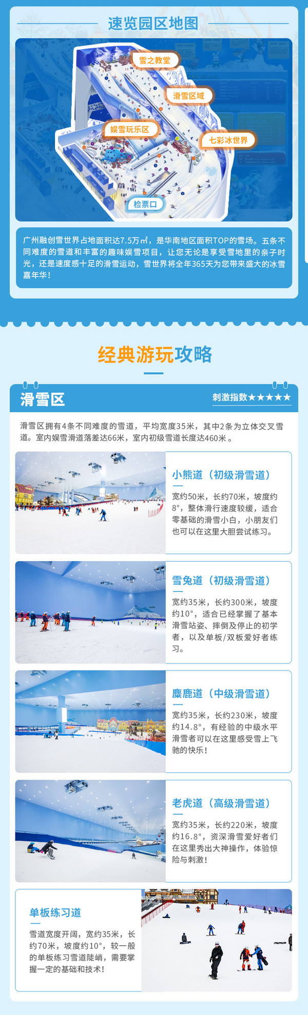 广州融创雪世界 3小时初中级道滑雪票