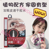Mejikaliner 双眼皮胶水液定型笔透明精华液涂抹式无痕
