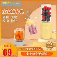Royalstar 荣事达 宝宝辅食机婴儿料理机家用电动小型搅拌机迷你果汁机绞肉机