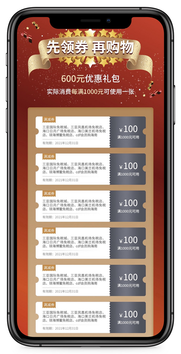 有效期最后3天！ 购护肤、香化、酒类商品 满1000-100优惠券*6张