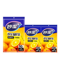 妙潔 MBS-A+MBL-A 抽取式保鲜袋 17*25cm+25*35cm 200只+50只