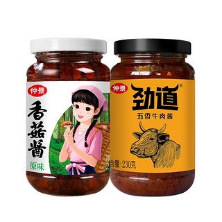 仲景 香菇酱牛肉酱暴下饭菜 招牌拌饭拌面蘑菇酱夹馍菌菇酱料 原味香菇酱1瓶+五香牛肉酱1瓶