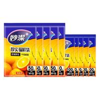 妙潔 MBS-A+MBL-A 抽取式保鲜袋 17*25cm+25*35cm 500只+250只