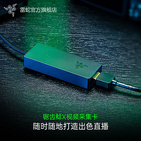 RAZER 雷蛇 锯齿鲶X高清4K电竞游戏视频采集卡USB网课教学直播推流