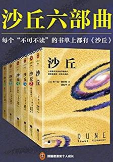 《沙丘》六部曲 Kindle电子书