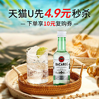 BACARDI 百加得 白朗姆50ml洋酒烘培鸡尾酒莫吉托基酒迷你朗姆酒