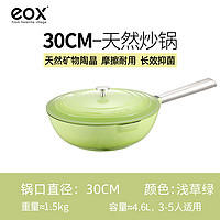 eox 不粘锅炒锅家用电磁炉燃气灶适用多色彩陶珐琅不沾平底炒菜