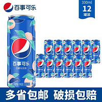 pepsi 百事 可乐太汽系列白桃乌龙味汽水330mL*12罐装 碳酸饮料饮品