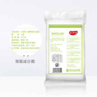 金沙河 通用雪花小麦粉 5kg