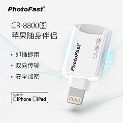 PhotoFast 苹果手机ios系统U盘备份方块 双向传输 安全加密 高速读取