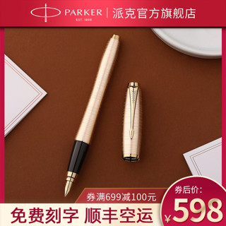 PARKER 派克 顺丰包邮 PARKER派克钢笔 都市大麦金墨水笔正品专柜金属商务办公高档礼品笔礼盒装官方店生日礼物送礼旗舰