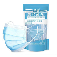 盛和爱众 一次性医用外科口罩 50片*2包 蓝色