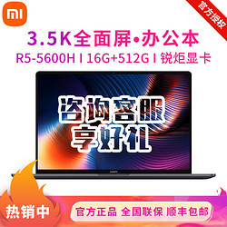 MI 小米 pro15锐龙版3.5k超轻薄全面屏6核R5-5600H16G512G 笔记本电脑