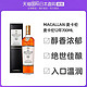 MACALLAN 麦卡伦 日本直邮MACALLAN麦卡伦雪莉桶12年单一麦芽苏格兰威士忌洋酒日版