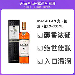 MACALLAN 麦卡伦 日本直邮MACALLAN麦卡伦雪莉桶12年单一麦芽苏格兰威士忌洋酒日版