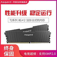 Asgard 阿斯加特 T2系列ddr4 3200 3600 16g（8gx2）台式机电脑内存条套装