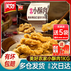 美好 农家小酥肉180g