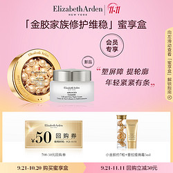 Elizabeth Arden 伊丽莎白·雅顿 雅顿金胶7粒+眼胶7粒