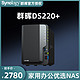 Synology 群晖 nas存储DS220 家用网络存储NAS企业级主机服务器个人家庭私有云群辉两盘位存储ds218 升级版