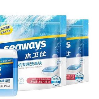 seaways 水卫仕 6套及以下洗碗机专用洗涤块+洗碗机机体清洁剂 35块*3袋+250ml