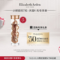 Elizabeth Arden 伊丽莎白·雅顿 伊丽莎白雅 顿时空焕活透亮润泽胶囊精华液7粒