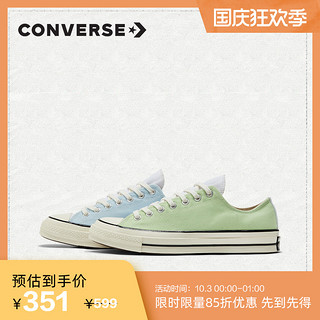 CONVERSE 匡威 官方 Chuck 70低帮时尚拼色帆布鞋海浪撞色170959C