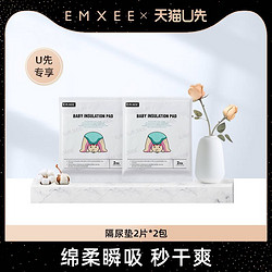 EMXEE 嫚熙 一次性防水透气新生儿隔尿垫2片*2包