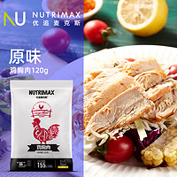 NUTRIMAX 优追麦克斯 鸡胸肉120g原味1包