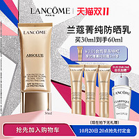 LANCOME 兰蔻 菁纯防晒隔离霜SPF50 +轻盈防护乳隔离乳UV（赠同款菁纯防晒乳10ml*3)）